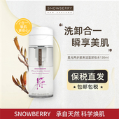 Snowberry星光两步胶束卸妆水深层洁净敏感肌不刺激水油分离130ml