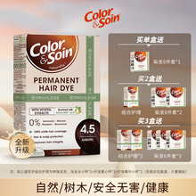 Color&Soin LES 植物有机抗氧化染护染发剂 CHÊNES 三橡树新品