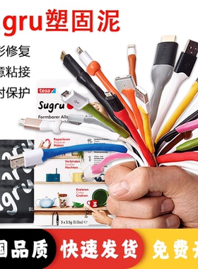 Sugru多彩塑形泥硅胶泥充电线数据线耳机线破损修复断裂修补
