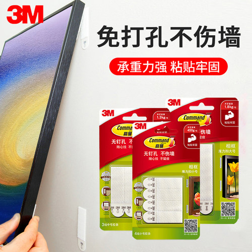 【免钉不伤墙】挂画神器双面粘贴