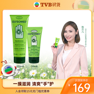 TVB识货加素美洋甘菊护手霜滋润保湿修护家庭便携装德国润手霜