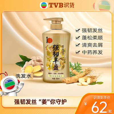 TVB位元堂洗发水蓬松柔顺护发素