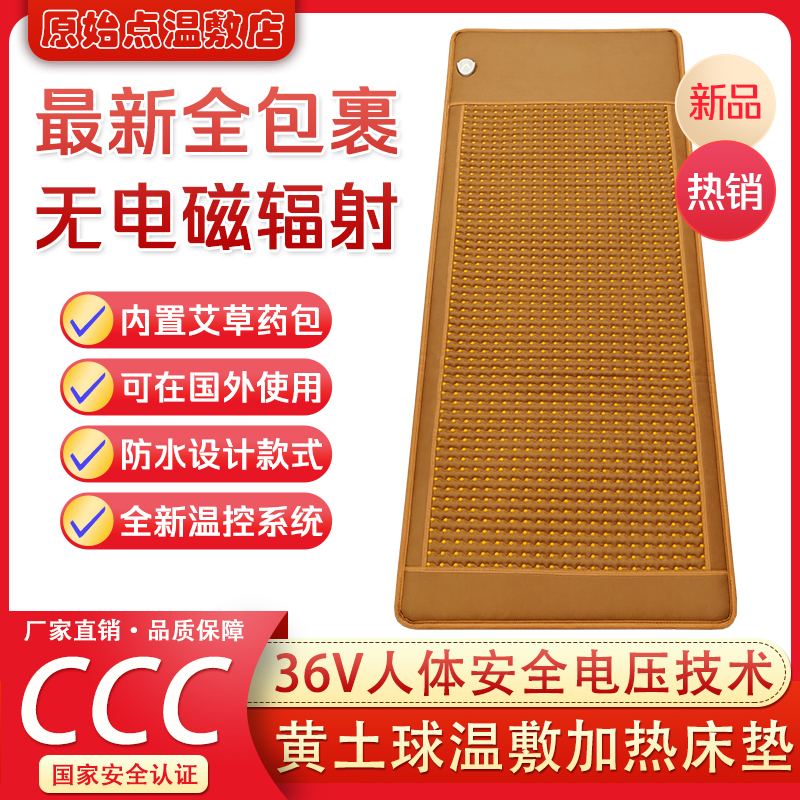 黄土球床垫远红外线加热可折叠床垫睡眠热敷保暖汗蒸温敷垫单人垫
