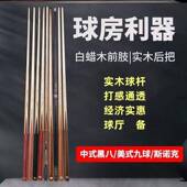 冲跳一体杆台球杆冲球杆台球专用杆中头冲杆开球杆专业桌球杆小头