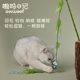 嗷呜日记熊猫逗猫棒原生羽毛铃铛响纸猫薄荷仿真竹竿耐咬猫咪自嗨