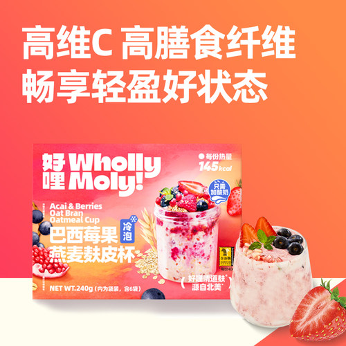 好哩红石榴莓果粉免煮燕麦麸皮