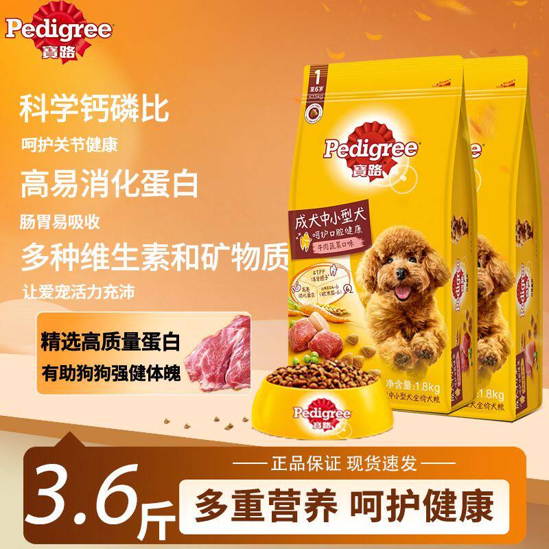 宝路全价成犬狗粮鸡牛肉蔬3.6斤