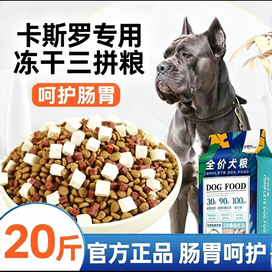 益仁佳冻干狗粮大型犬通用低敏10
