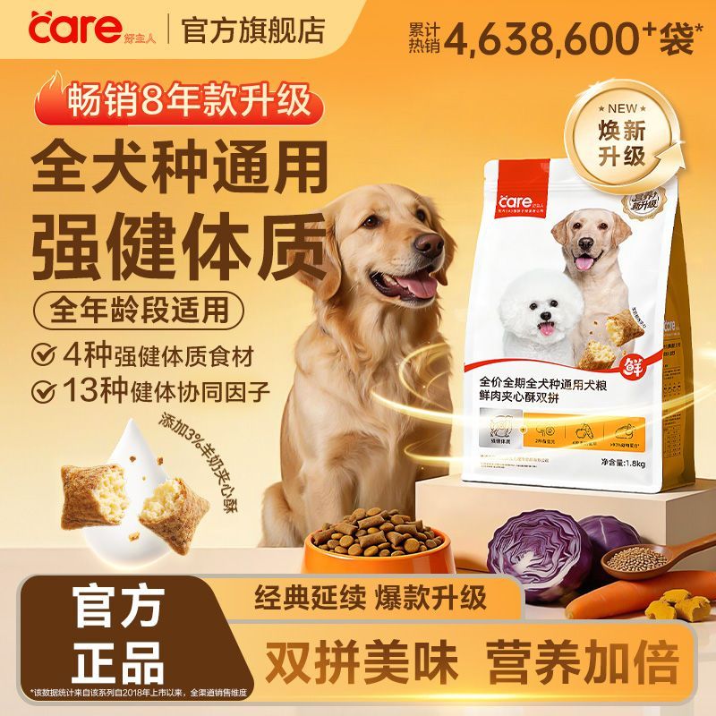 好主人成幼犬夹心酥双拼狗粮