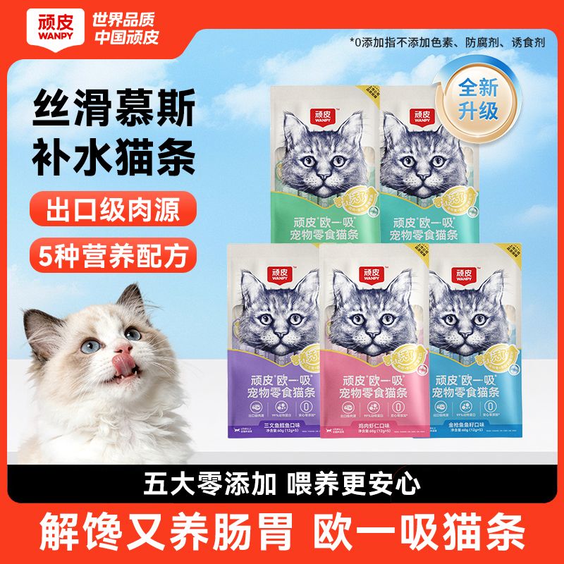 wanpy顽皮猫咪零食欧一吸50支