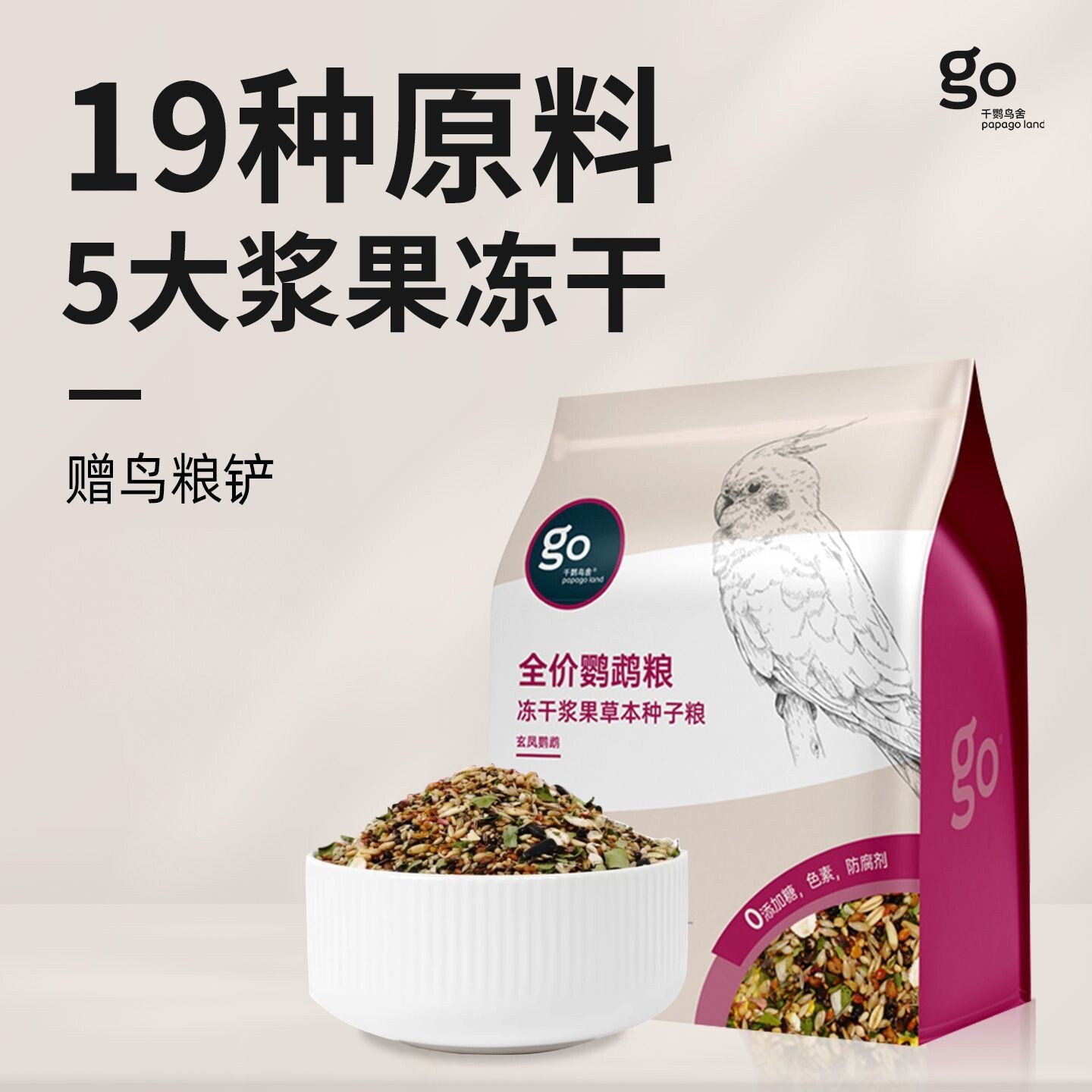 千鹦鸟舍玄凤专用浆果带壳粮