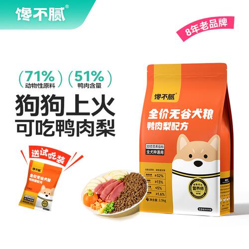 馋不腻鸭肉梨狗粮官方旗