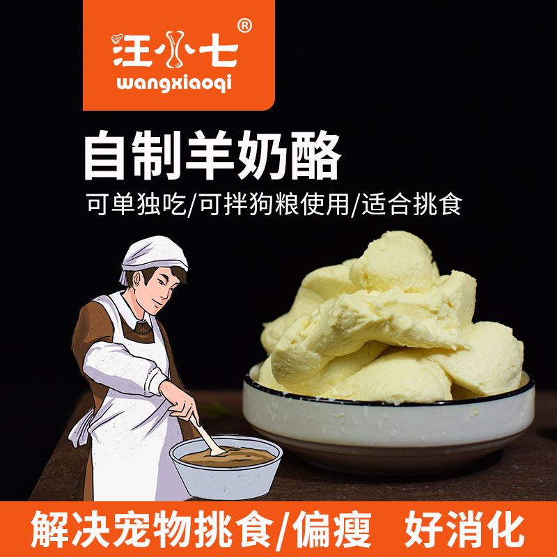 汪小七狗用羊奶酪拌饭拌粮增肥