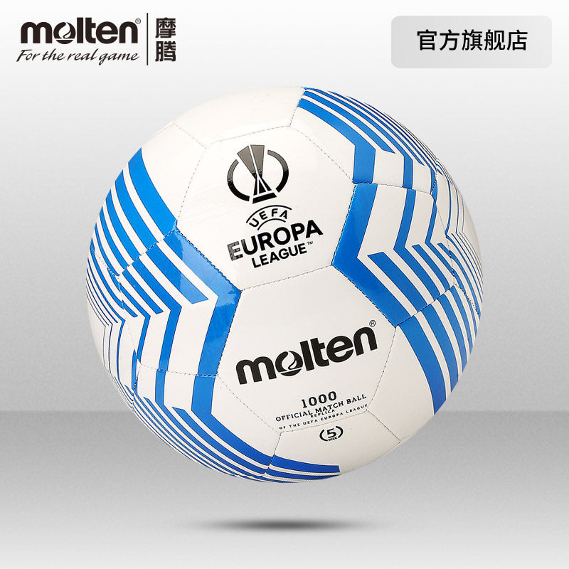 摩腾官方 molten摩腾欧联杯复刻足球5号4号柔软高弹机缝软皮足球