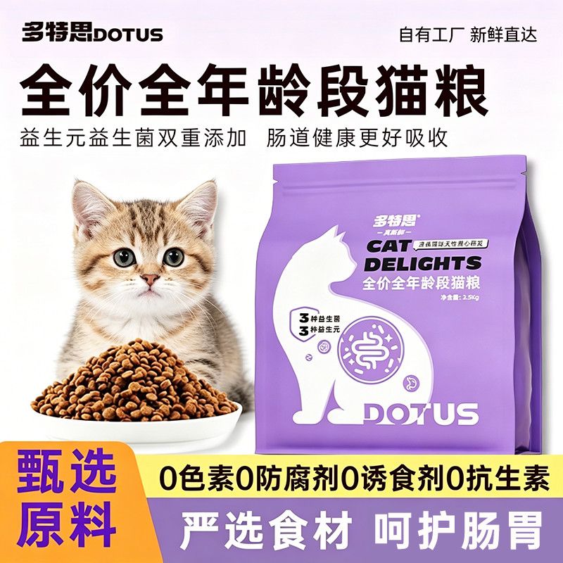 多特思益生菌猫奶糕粮守护肠胃