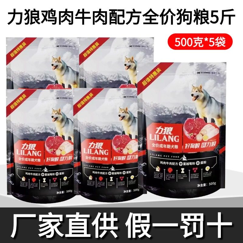 力狼狗食官方旗舰店正品