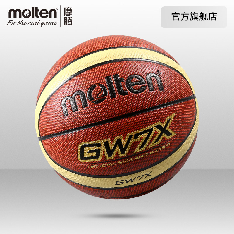 molten摩腾篮球7号正品男
