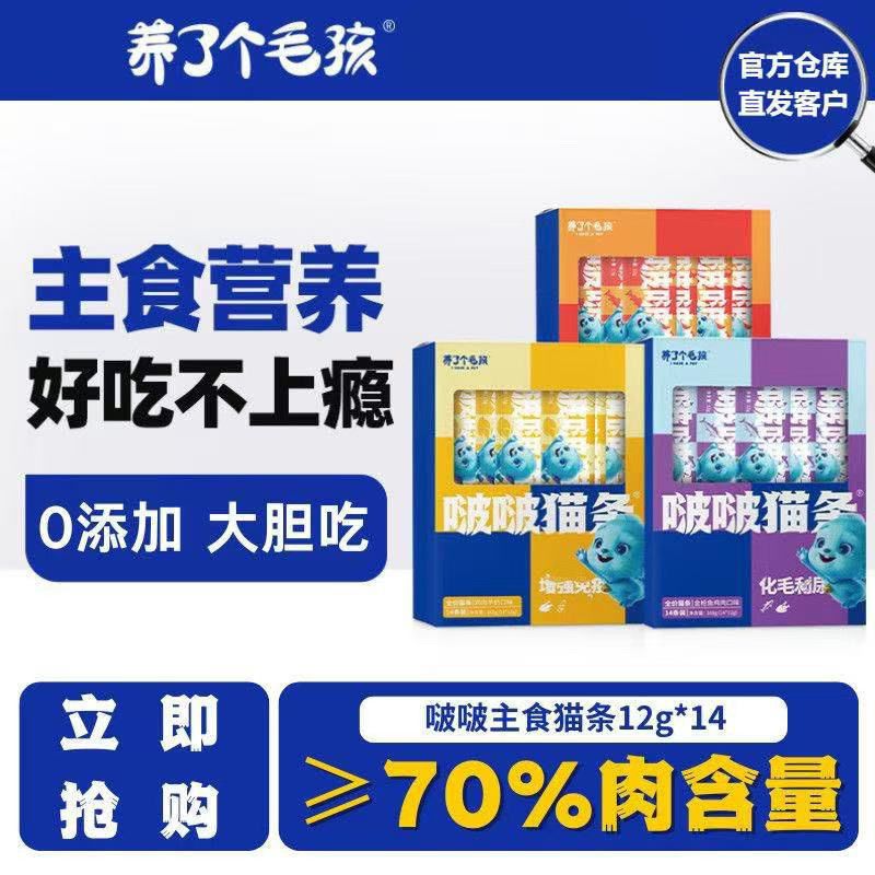 养了个毛孩全价主食猫条增肥营养