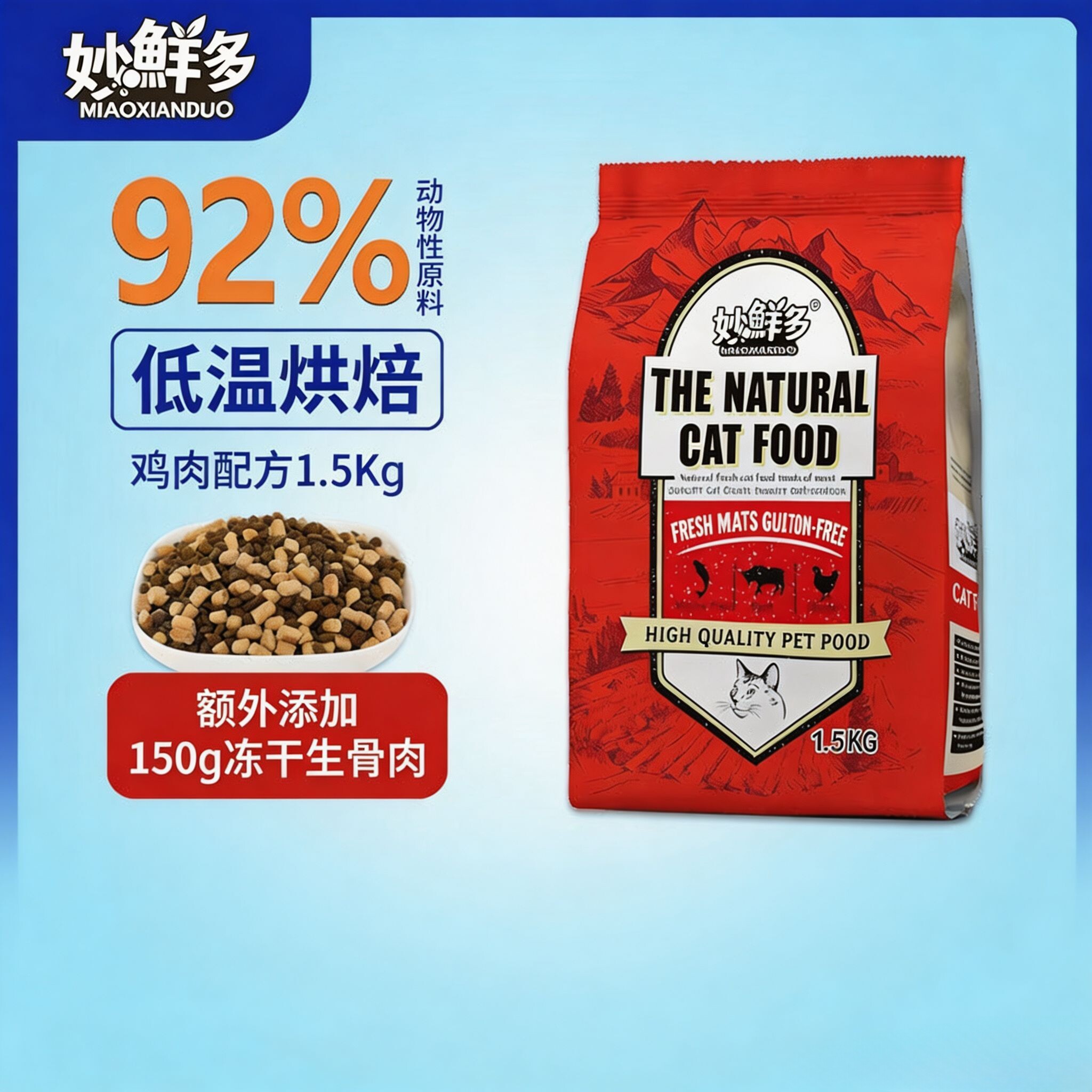 妙鲜多全价冻干生骨肉低