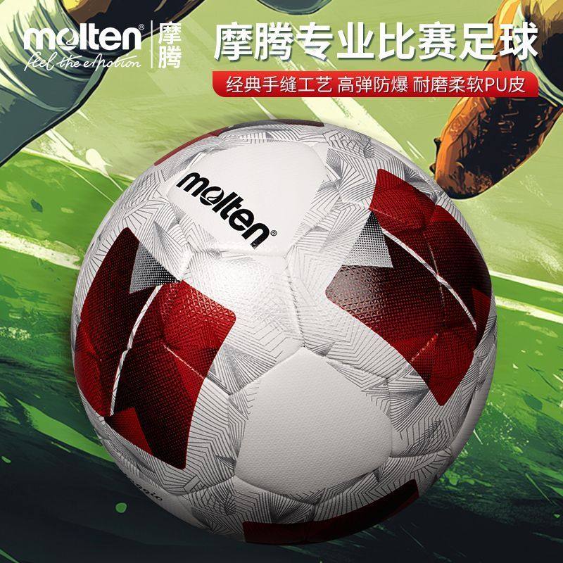 摩腾足球3600成人中考专用5号PU机缝专业比赛新款耐磨职业热粘合