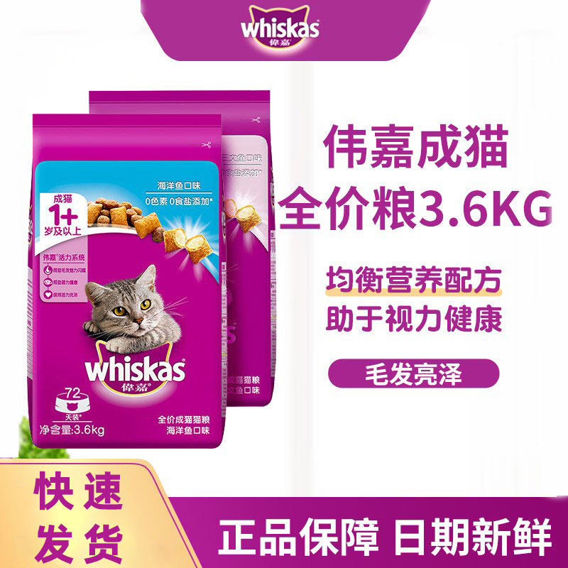 伟嘉猫粮3.6kg成猫猫粮海洋鱼味猫吞拿鱼三文鱼营养增肥全价主粮
