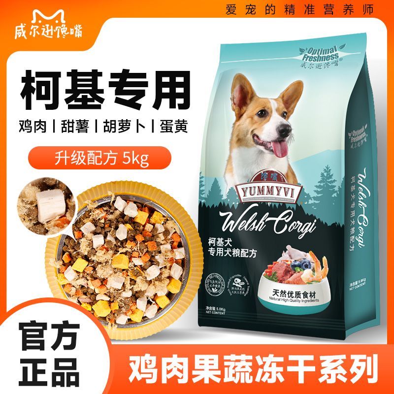 柯基专用狗粮10斤润毛长肉成幼