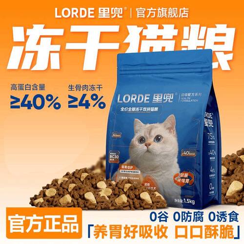 里兜冻干生骨肉双拼猫粮益生菌