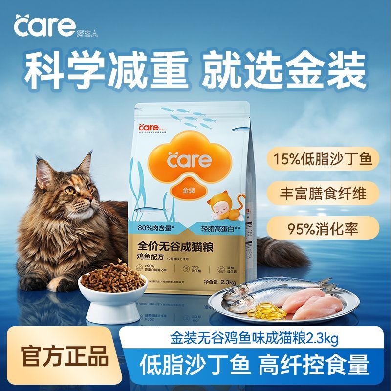 好主人金装无谷高肉高蛋白猫粮