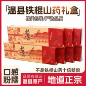 礼盒装 正宗温县铁棍山药河南新鲜铁杆紫红皮怀山药粉糯正品