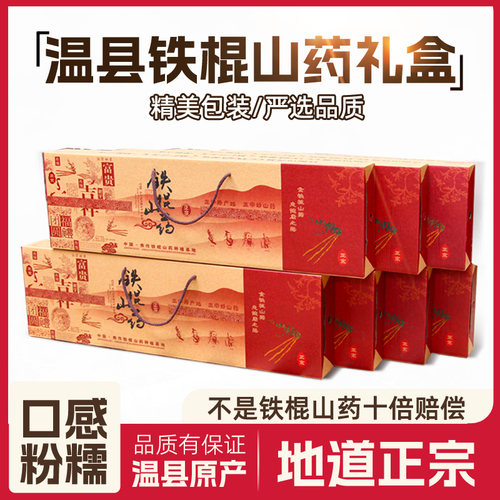 真正的温县铁棍山药售假必赔