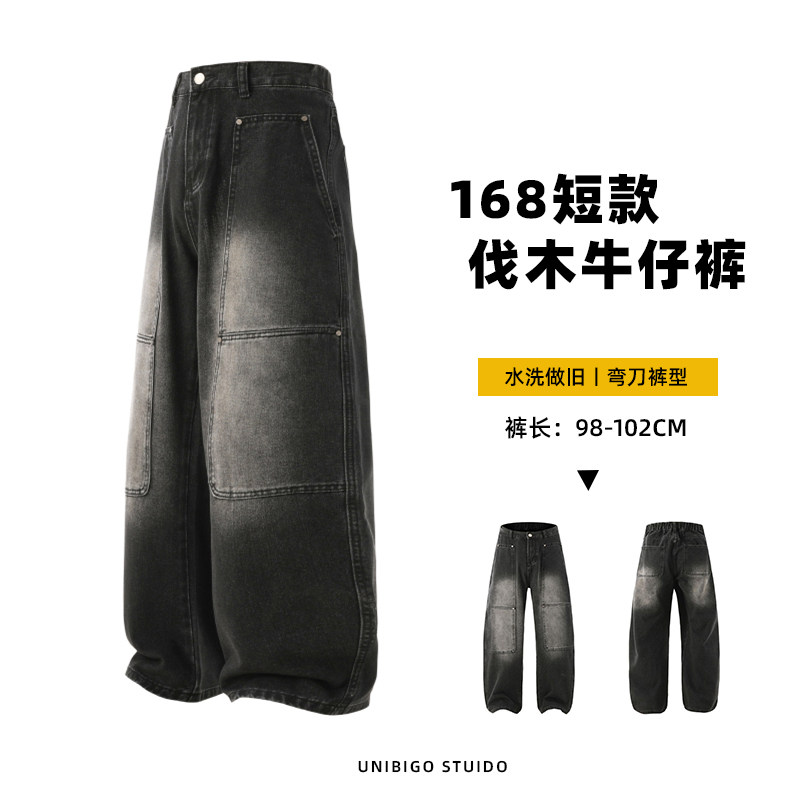 UNIBIGO短款【伐木工装牛仔裤】168宽松黑色水洗小个子大码牛仔裤