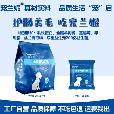 宠兰妮正品高蛋白通用型狗粮成犬犬粮小型犬幼犬金毛拉布拉多专用