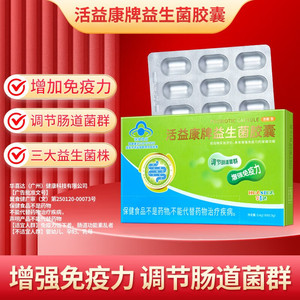 华喜达活益康牌益生菌胶囊活菌型成人青少年 调节肠胃菌群增强免