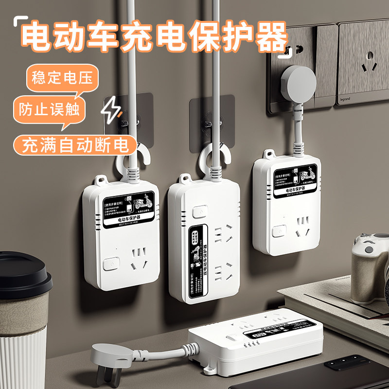 电动车充电保护器自动断电防过充电瓶车智能安全充电专用电源插座