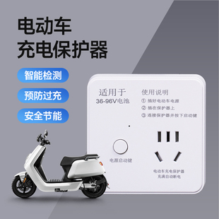公年电动车自动断电保护器防过充智能家用二轮三轮电瓶车保护充电