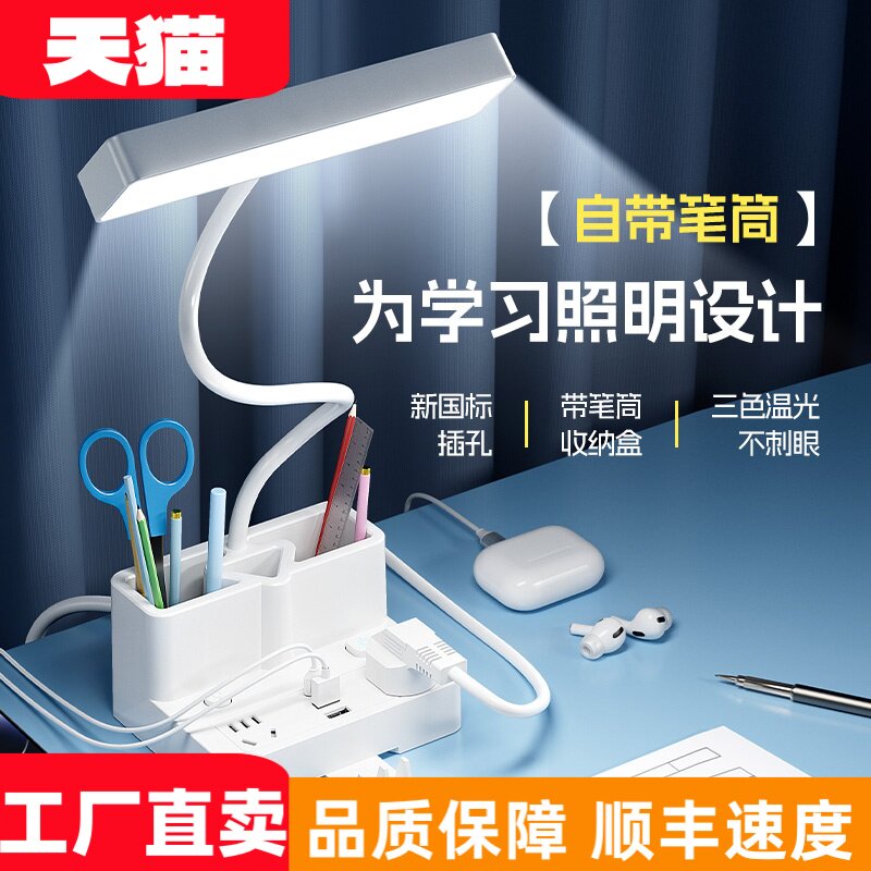 米品LED护眼学习台灯插电款床头灯带USB插座笔筒阅读灯学生宿舍