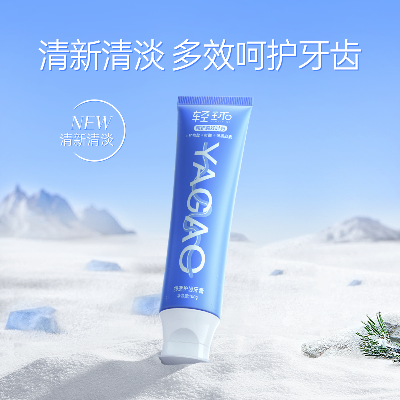 轻环无氟清新清淡牙膏