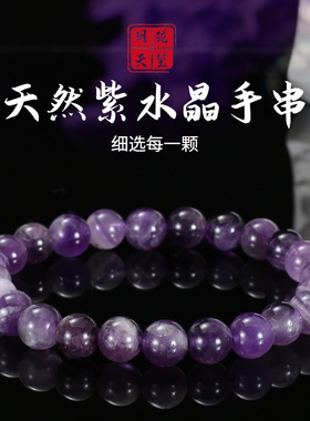 天然紫水晶手串节日礼物手链饰品