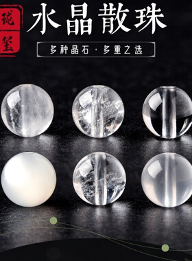 天然白水晶通孔半成品配珠