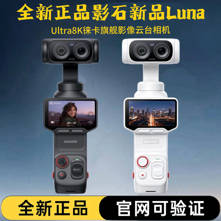 Shadowstone Insta360 Luna Ultra 8K Leica Flagship Dual-Camera Handheld Gimbal Camera Vlog Travel