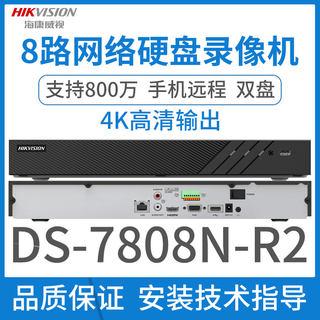 海康威视8路DS-7808N-R2网络监控硬盘录像机双盘手机远程4K高清