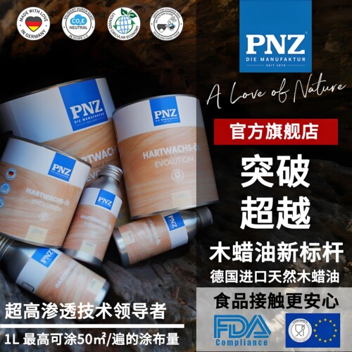 德国PNZ高渗透环保防腐防霉防水
