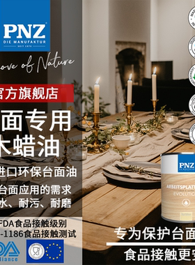 进口PNZ高级台面木蜡油实木透明色 环保防腐防开水烫茶几木腊油性