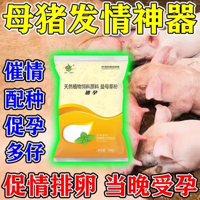 母猪发情配种药诱情剂牛羊促孕排卵多胎素兽用增加产仔母猪保健品