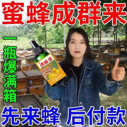 诱蜂膏神器蜂蜡诱蜂用野外用诱蜂水 中蜂养蜂招蜂水 蜜蜂引诱蜂王