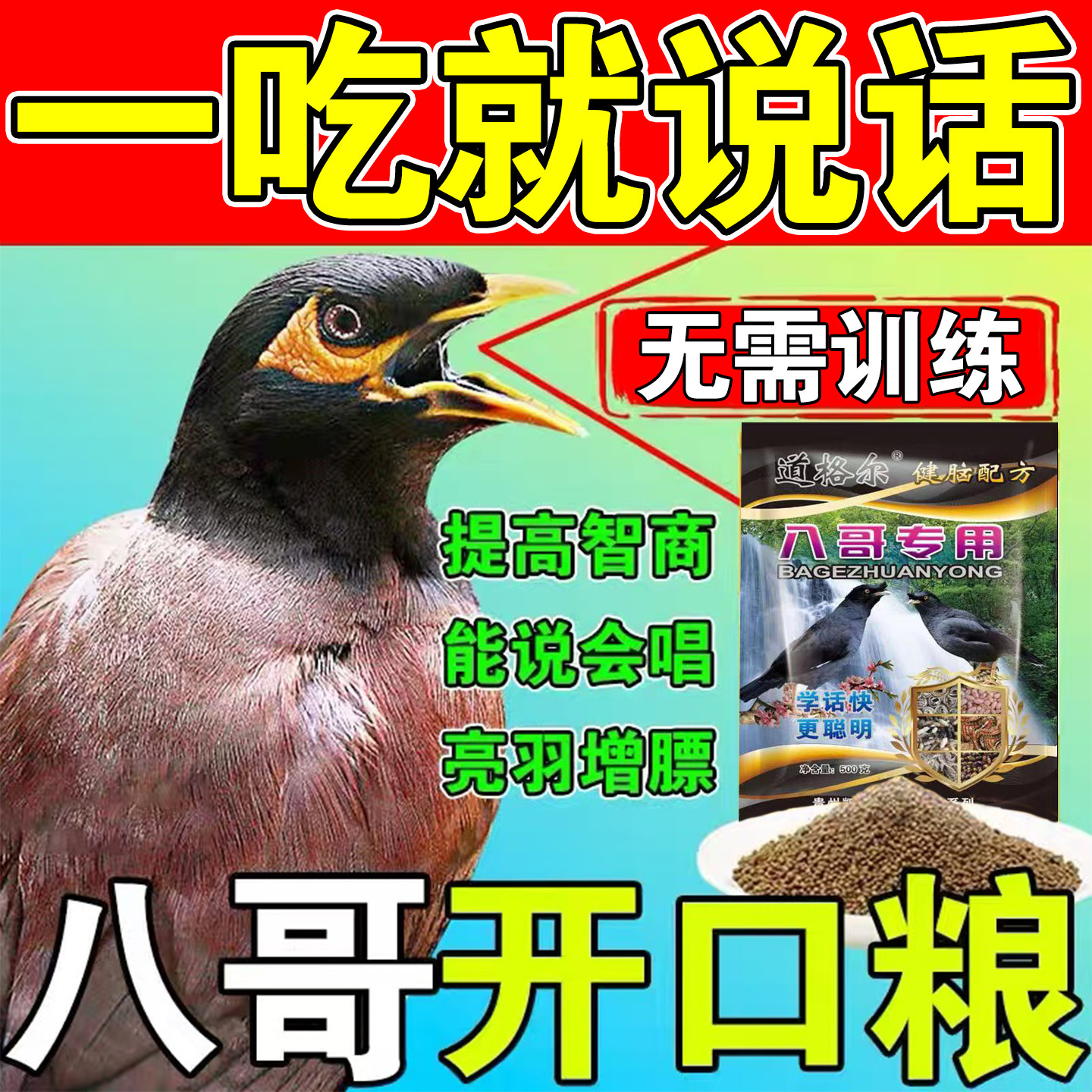 八哥鸟食饲料专用开元鹩哥鹦鹉速鸟食