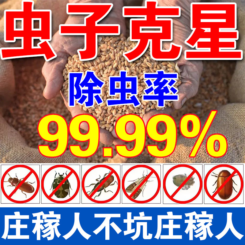 粮食储存防虫药家用仓库米虫米杀虫剂粮虫清玉米大米神器小麦面粉 - 实物图