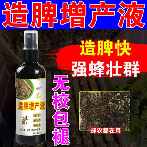 蜜蜂造脾增产液养蜂代用花粉蜜蜂喂蜂蜂粮强蜂壮蜂营养液繁蜂专用
