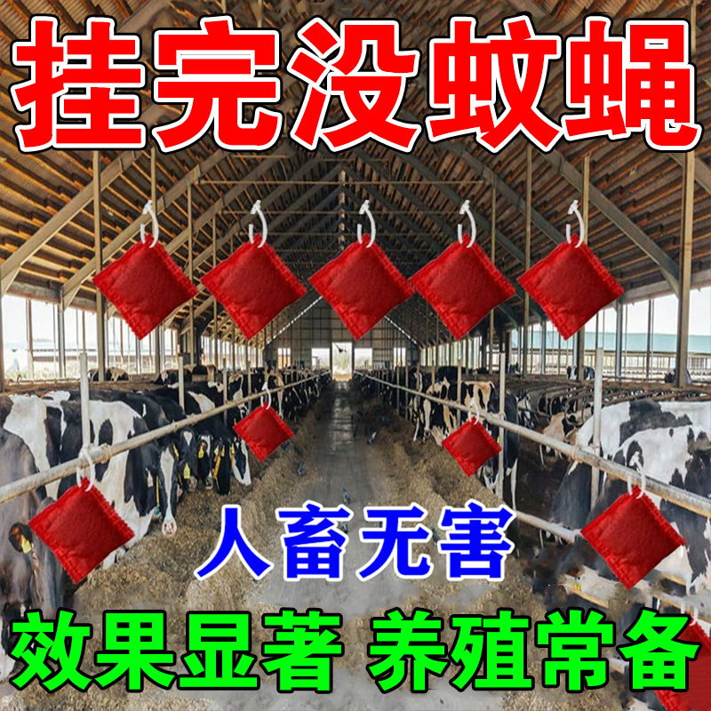苍蝇驱赶养殖场驱赶苍蝇蚊子室内外驱苍蝇王专用香精包