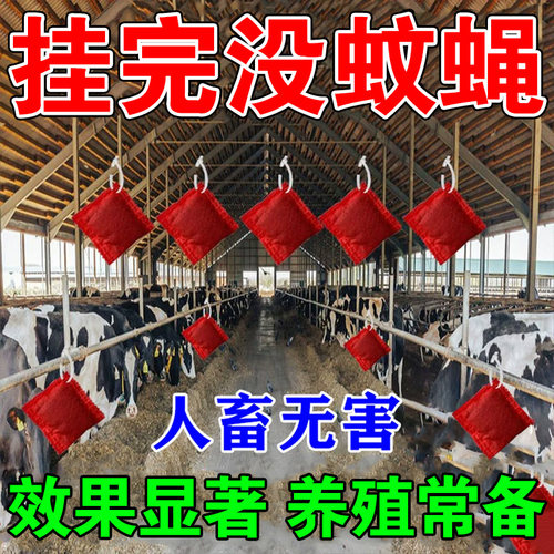苍蝇驱赶养殖场驱赶苍蝇蚊子室内外驱苍蝇王专用香精包